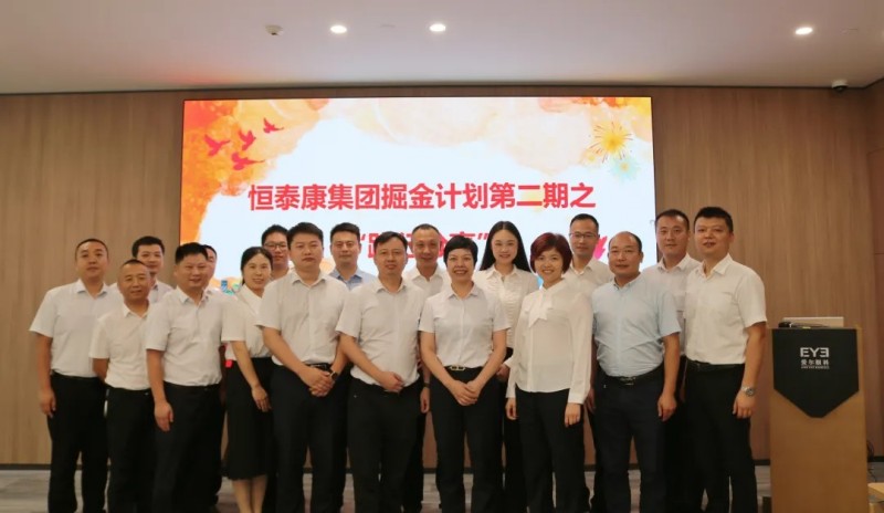 恒泰康集團(tuán)儲備干部培訓(xùn)項(xiàng)目“掘金計(jì)劃”第二期之踐行分享