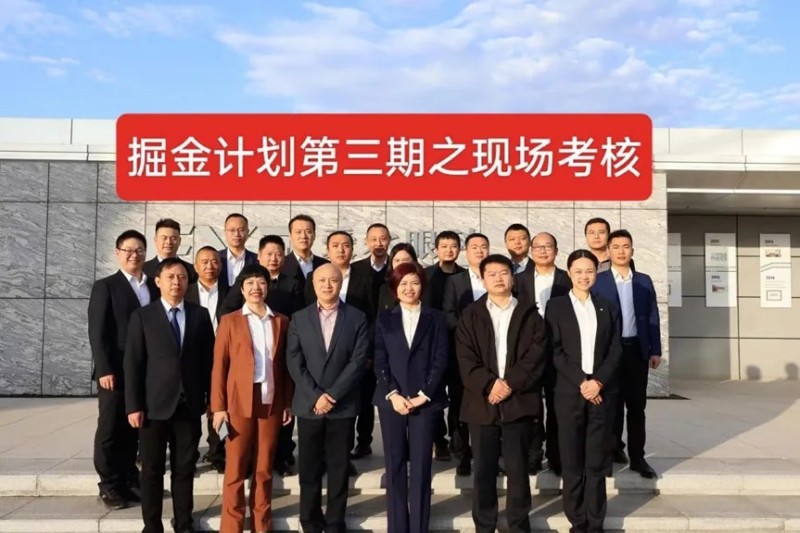 恒泰康集團(tuán)掘金計(jì)劃第三期之“現(xiàn)場考核”