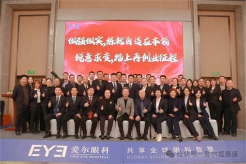 做強做實，銳意求變，恒泰康2024年度工作會議圓滿落幕